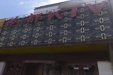 西宁花都国际KTV消费价格